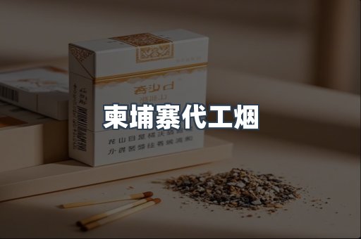 日本香烟系列